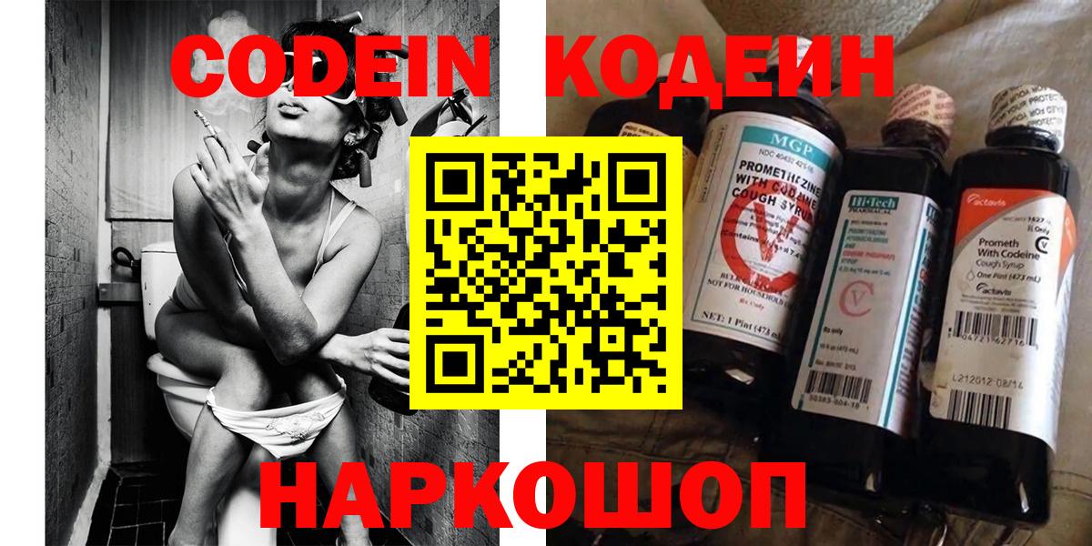 Кодеиновый сироп Lean Purple Drank  Вход с VPN  Стерлитамак  Codein Purple Drank 