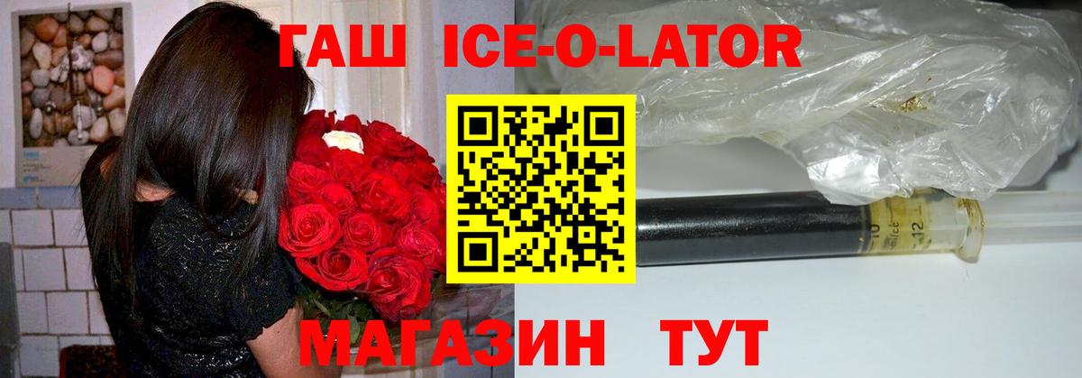 Стерлитамак  ГАШ Ice-O-Lator  Вход с VPN  Гашиш VHQ 