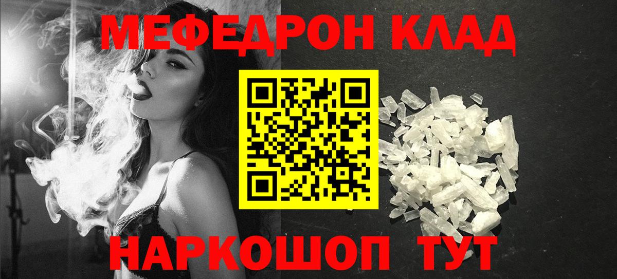 МЯУ-МЯУ кристаллы  Вход с VPN  Стерлитамак  МЯУ-МЯУ  МЯУ-МЯУ кристаллы 